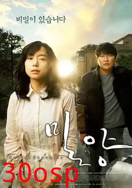 密阳【影视解说】