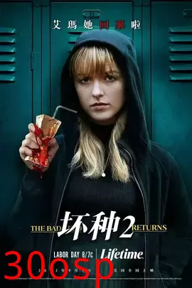 坏种2【影视解说】