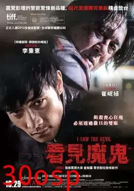 看见魔鬼【影视解说】