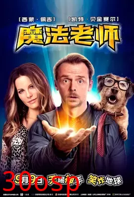 魔法老师【影视解说】
