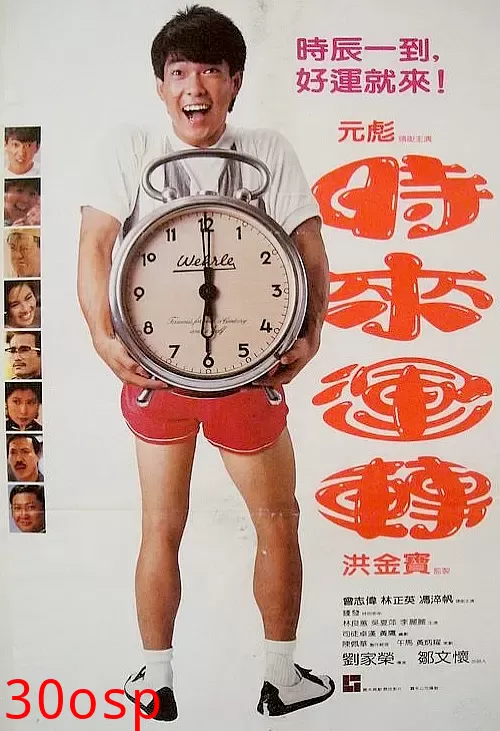 时来运转【影视解说】