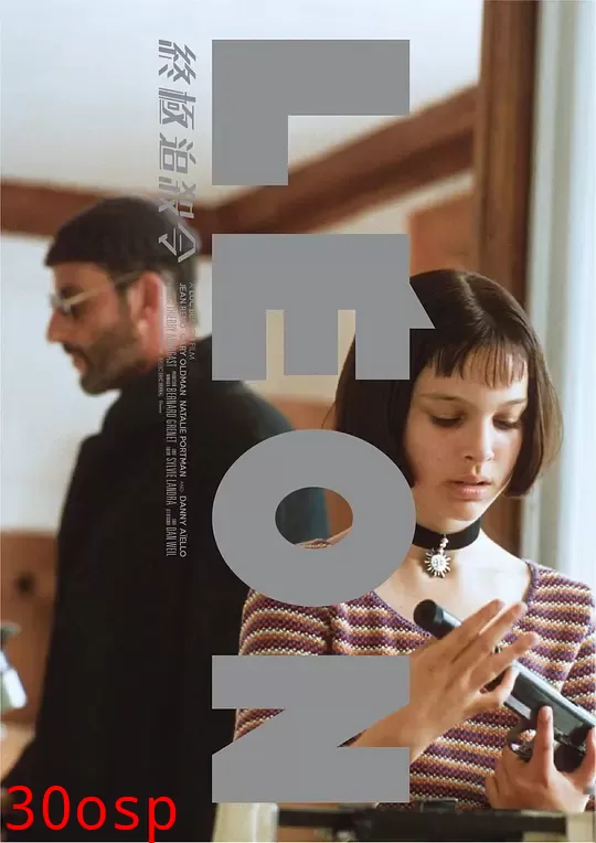 杀手里昂【影视解说】