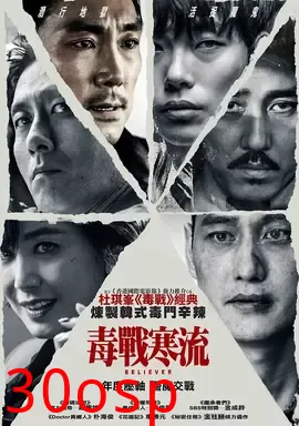 毒战寒流【影视解说】