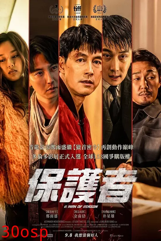 保护者【影视解说】