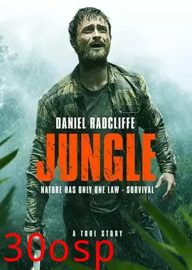 丛林【影视解说】