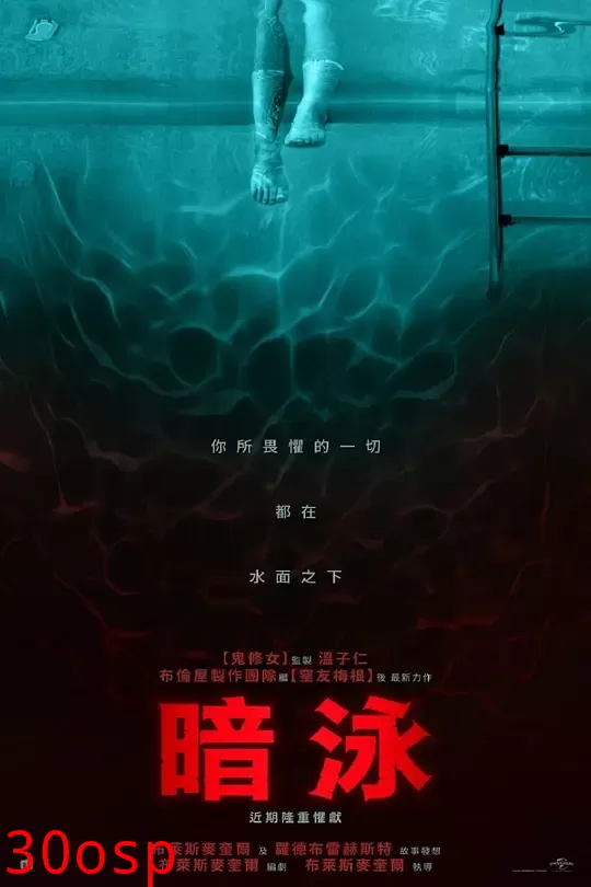 暗泳【影视解说】