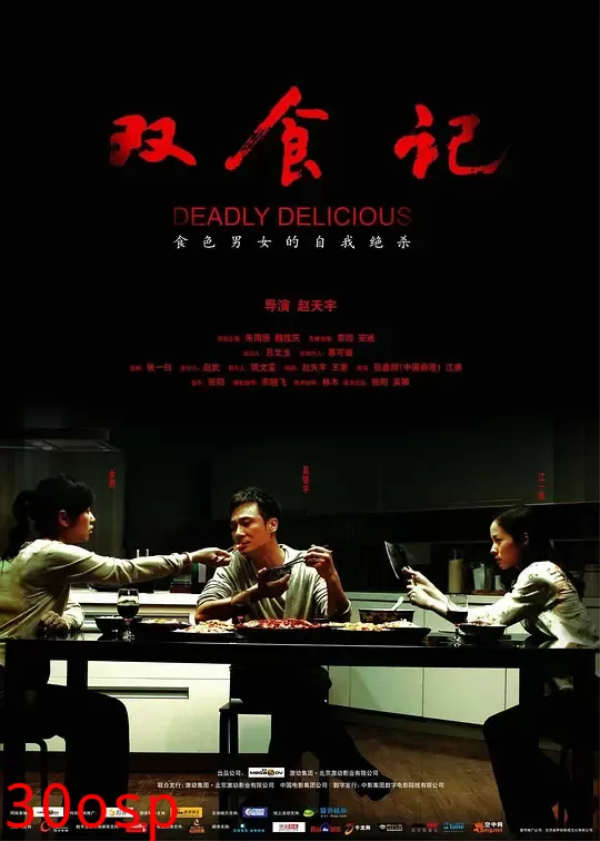 双食记【影视解说】