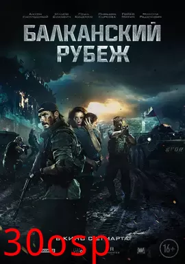 巴尔干边界【影视解说】