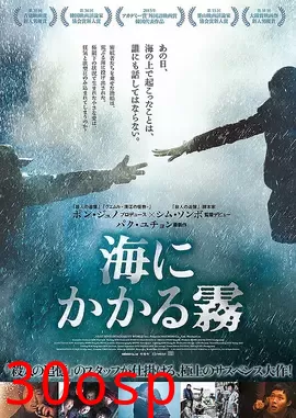 海雾【影视解说】