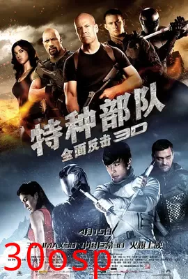 特种部队2：全面反击【影视解说】