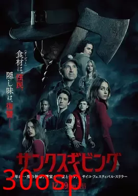 感恩节【影视解说】