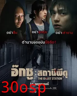 玉水站之鬼【影视解说】