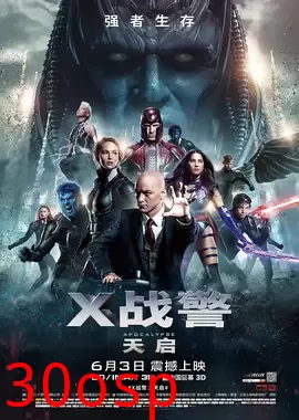 X战警：天启【影视解说】