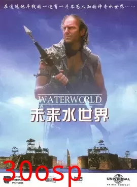 未来水世界【影视解说】