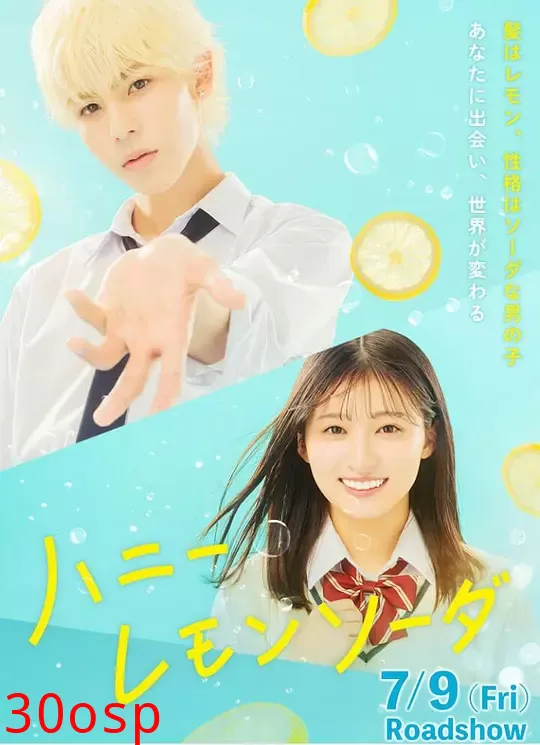 蜂蜜柠檬苏打【影视解说】