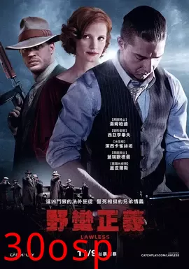 野蛮正义【影视解说】