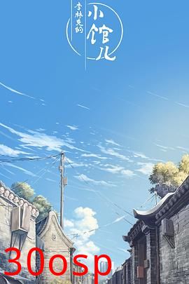 李林克的小馆儿