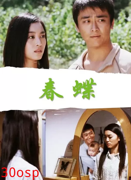 春蝶【影视解说】c