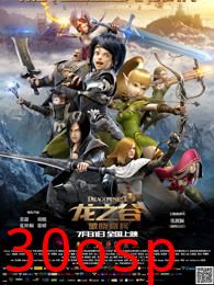 龙之谷：破晓奇兵