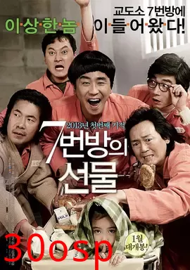 七号房的礼物【影视解说】