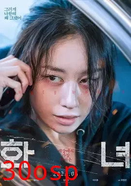 火女【影视解说】