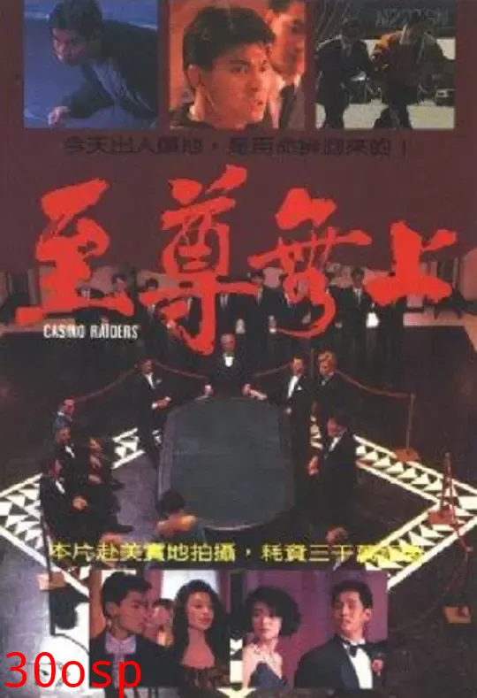 至尊无上【影视解说】