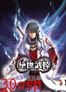 动态漫画·绝世武神第五季