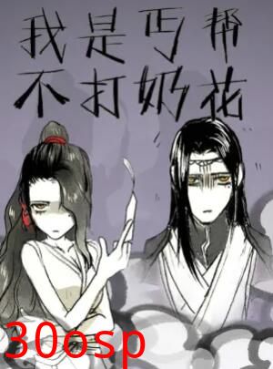 我是丐帮不打奶花
