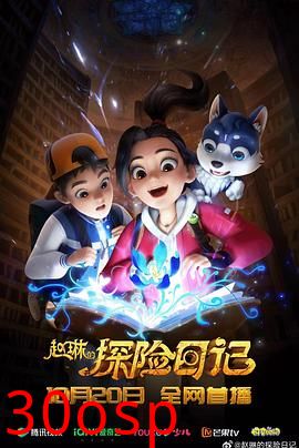 赵琳的探险日记