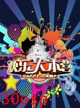 快乐大本营2017