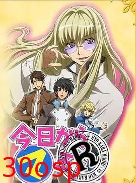 今天开始做魔王OVA