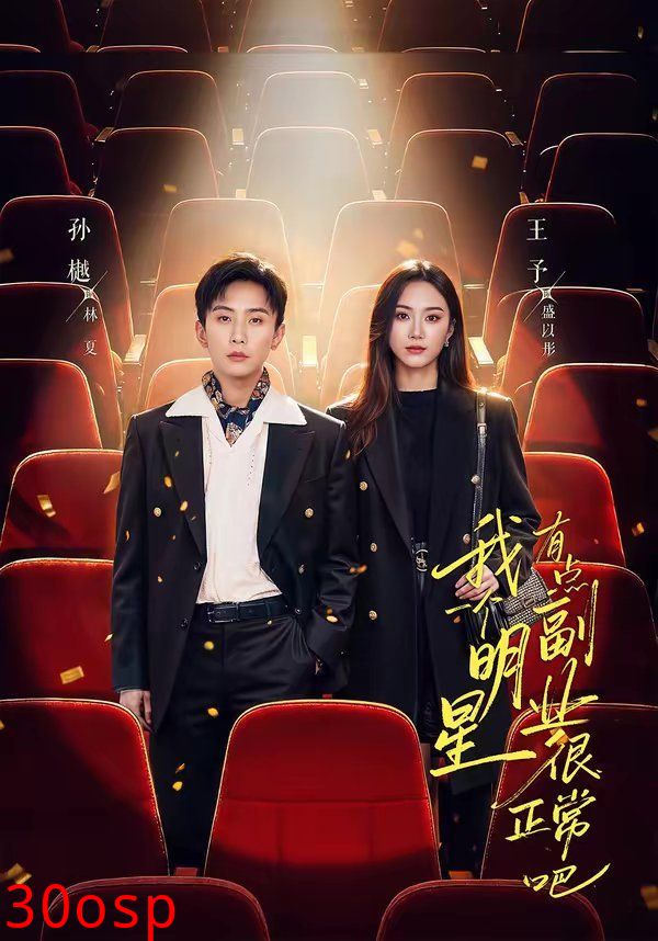 我一个明星有点副业很正常吧（糊穿地球后，我靠副业逆袭）