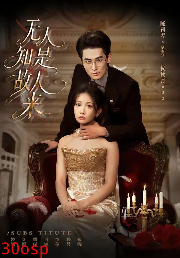 无人知是故人来