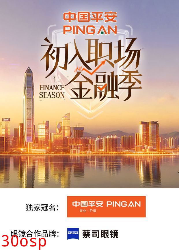 初入职场·金融季