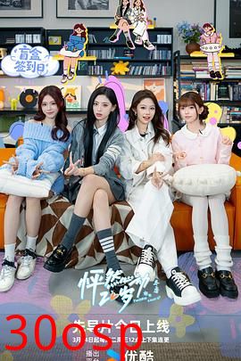 怦然心动20岁: 冬季