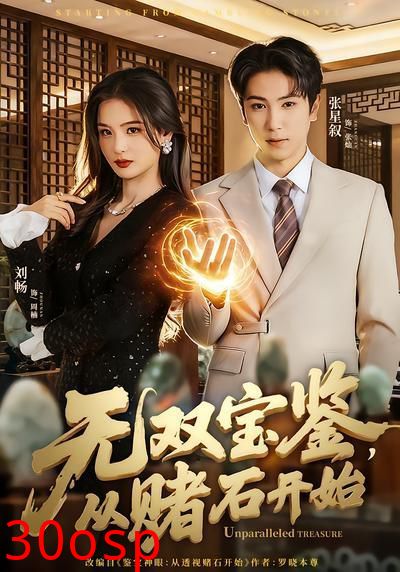 无双宝鉴，从赌石开始