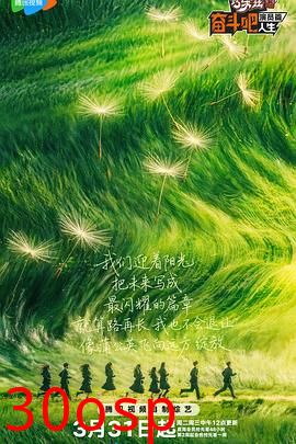 奋斗吧人生-演员篇