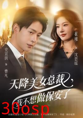 天降美女总裁，我不想做保安了