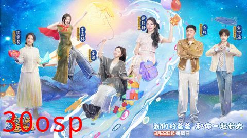 我们的爸爸第二季