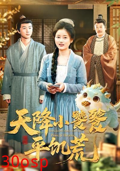 天降小饕餮平饥荒