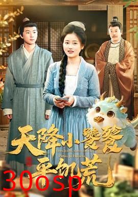 天降小饕餮平饥荒