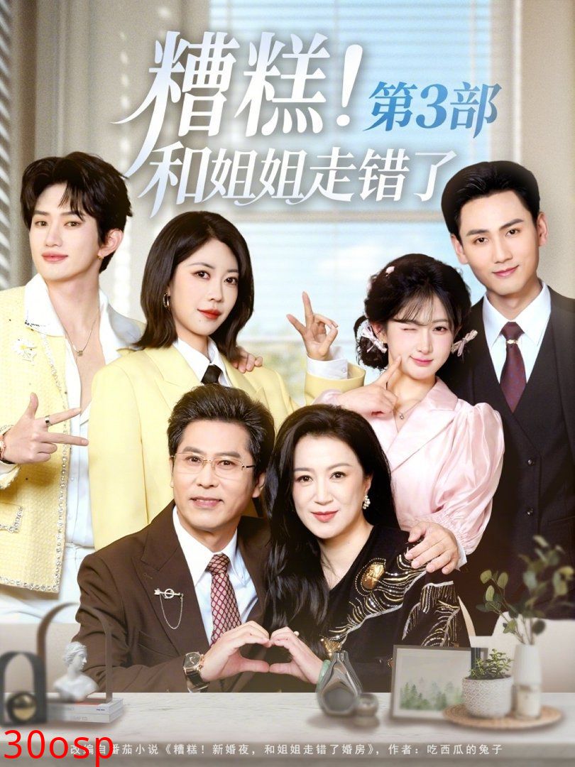 糟糕！和姐姐走错了第3部