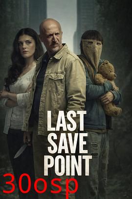 最终存档点