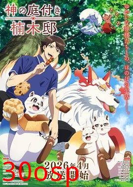 楠木邸的神明庭院