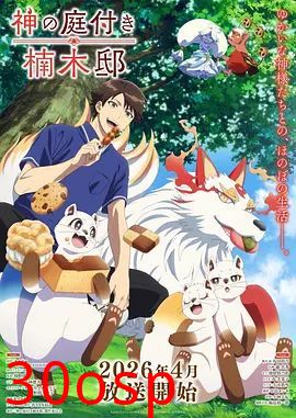 楠木邸的神明庭院