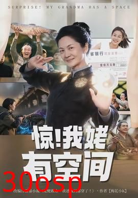 惊！我姥有空间