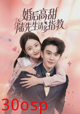 婚后高甜：陆先生请多指教