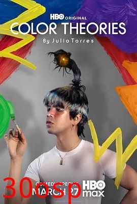 胡里奥，托雷斯的色彩理论