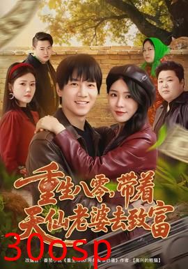 重生八零，带着天仙老婆去致富