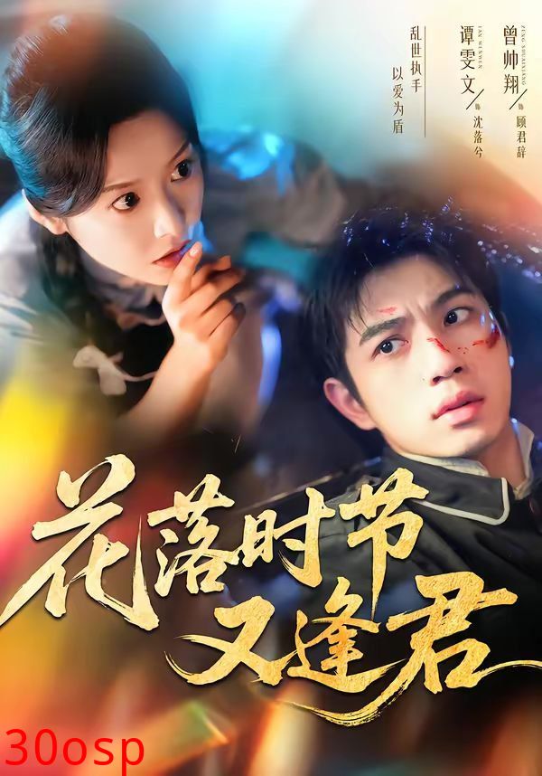 花落时节又逢君